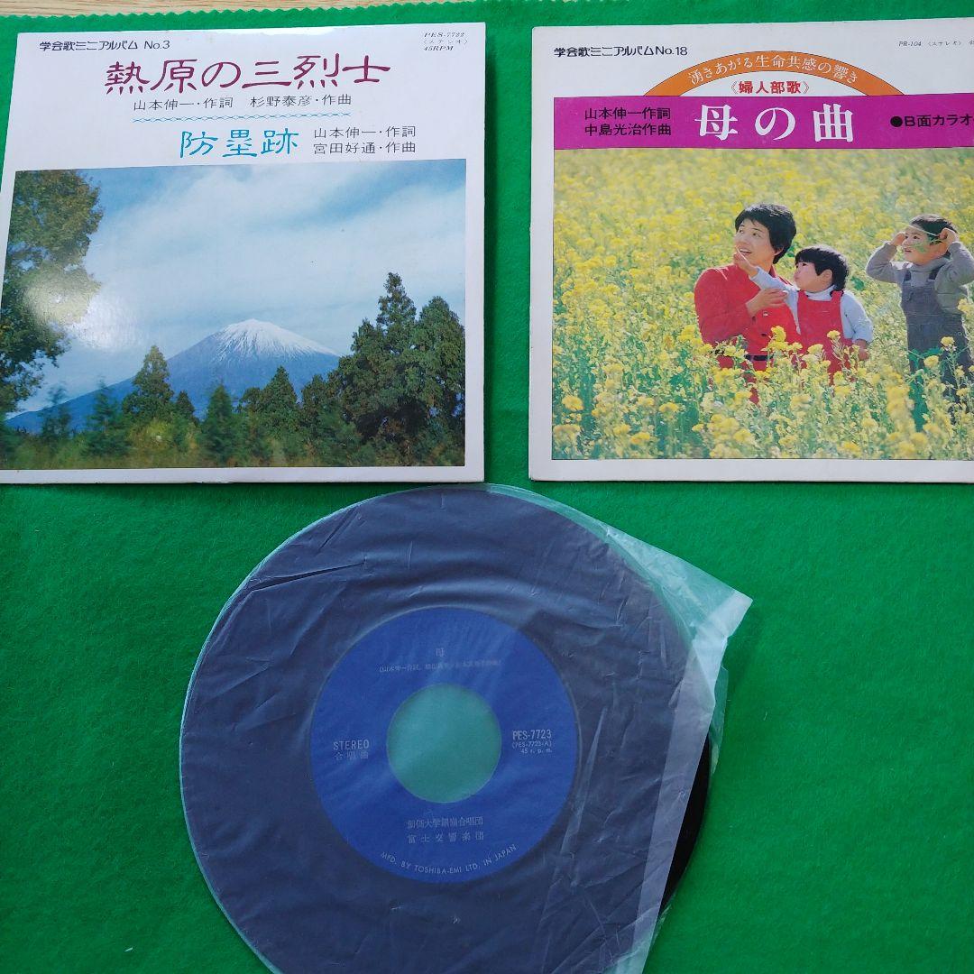 創価学会 レコード ソノシート 画像4