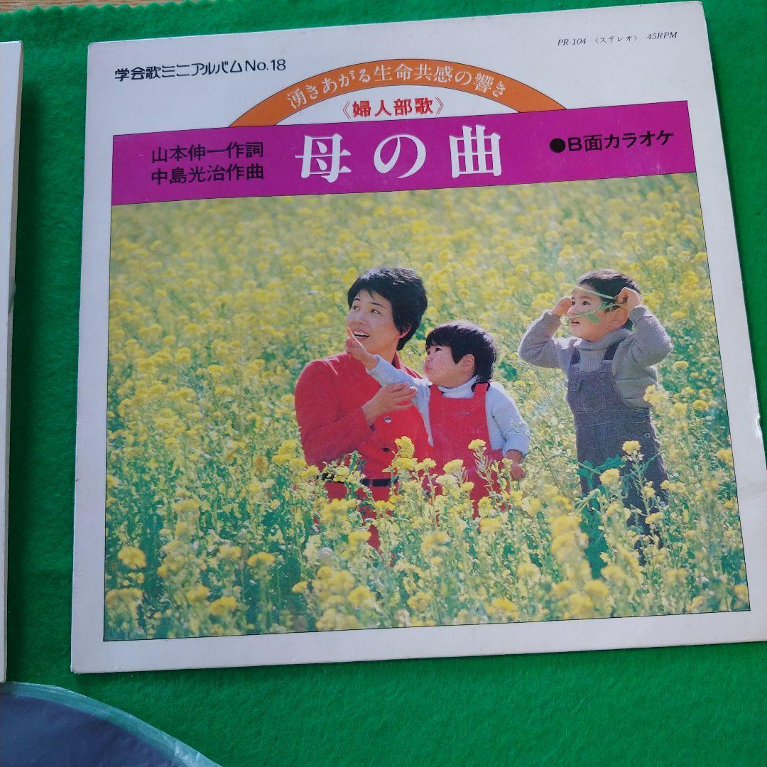創価学会 レコード ソノシート 画像6
