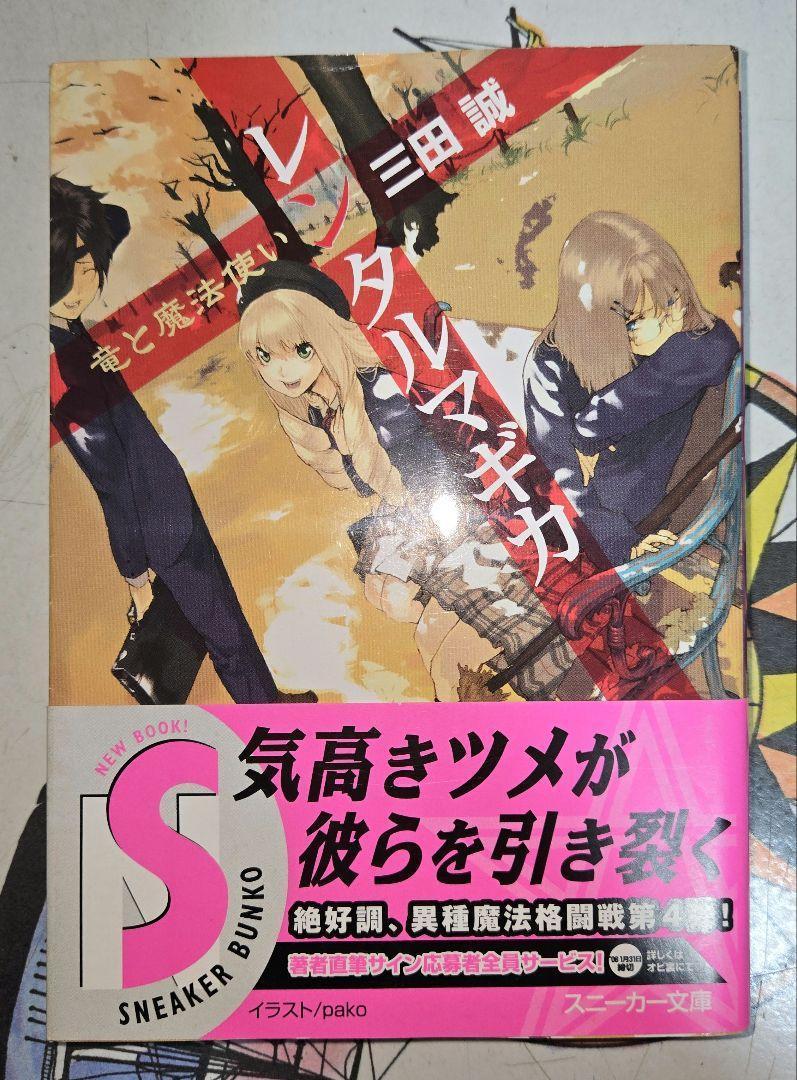 カドカワ(KADOKAWA)|レンタルマギカ アストラルグリモ 全12巻