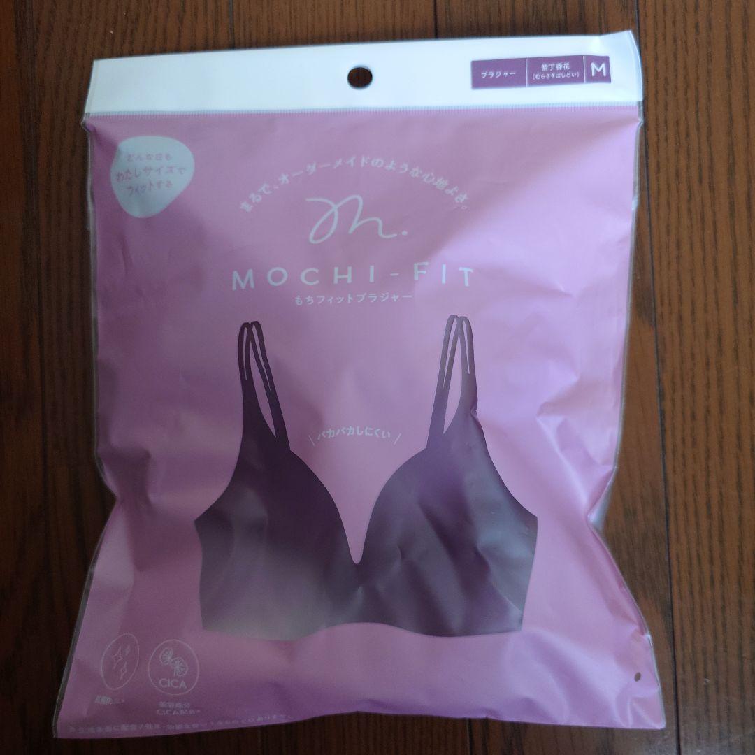 新品未開封】リニューアル品 もちフィットブラM 紫丁香花（むらさきは