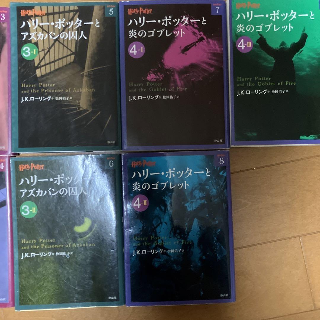 ハリー・ポッター　単行本　全19冊