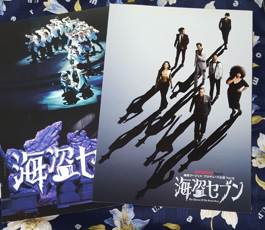 地球ゴージャス2012年「海盗セブン」パンフ 地球ゴージャスプロデュース公演Vol.12『海盗セブン