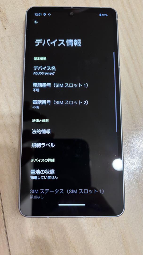 AQUOS SENSE7 SHG10 水色