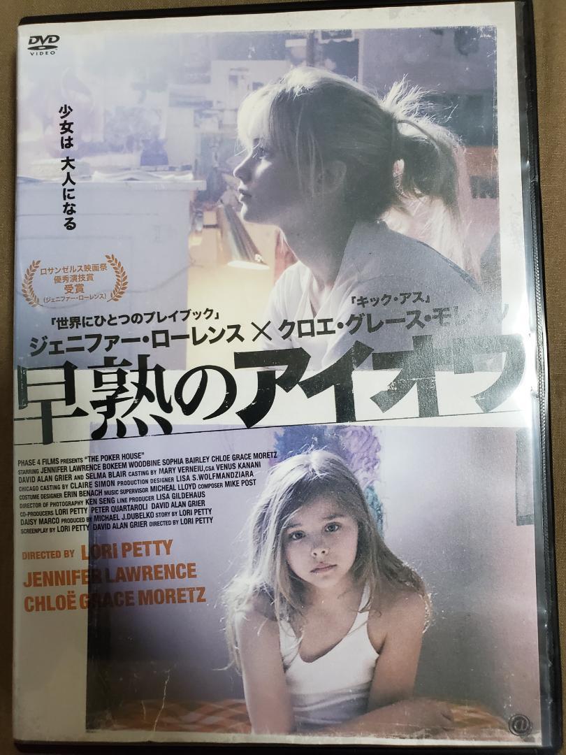 Amazon.co.jp: 早熟のアイオワ DVD : ジェニファー・ローレンス