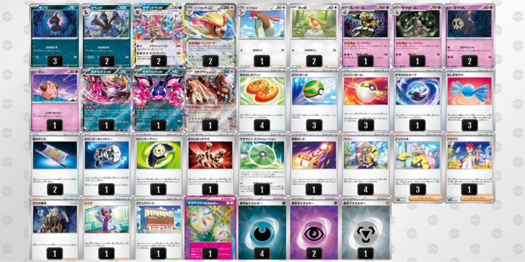 【新環境大注目!!】サザンドラex 構築済みデッキ