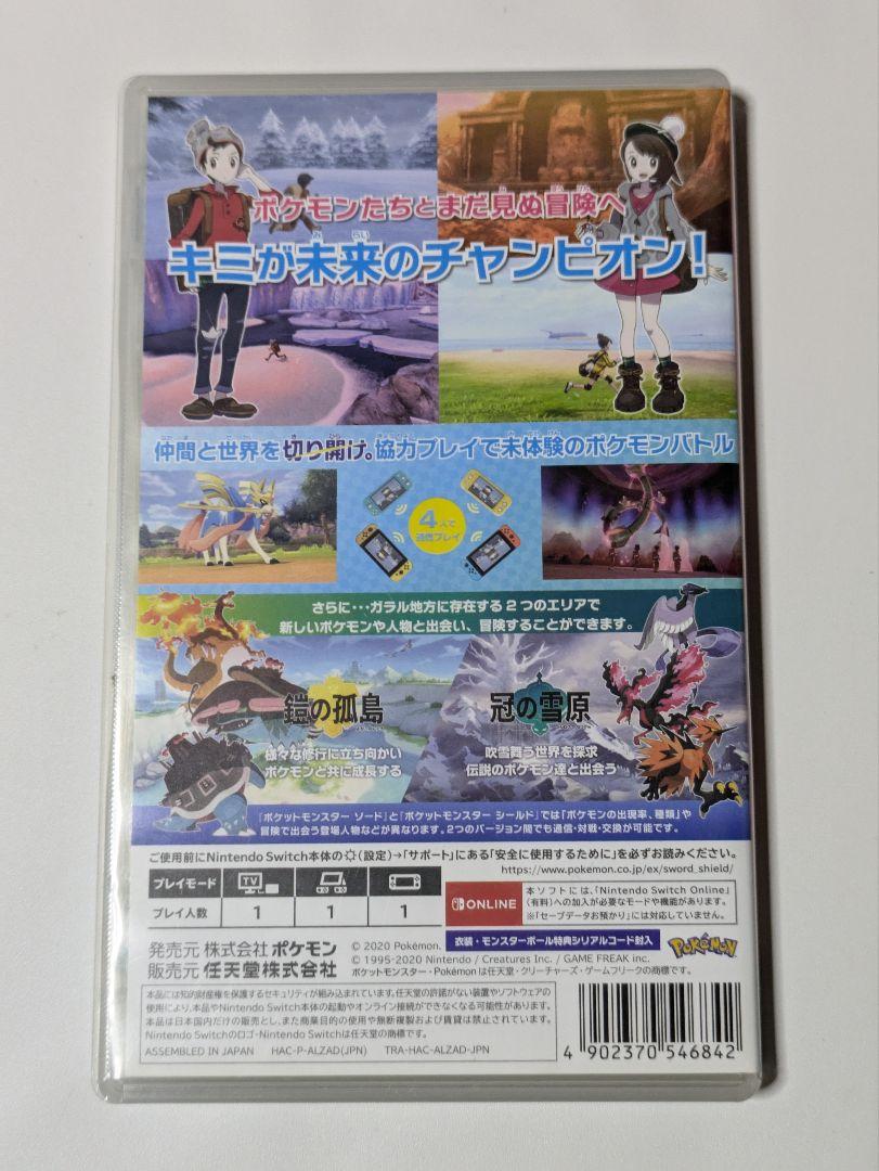 ポケットモンスター ソード エキスパンションパス - Nintendo