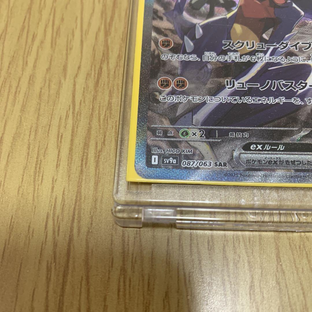 ポケカ 熱風のアリーナ シロナのガブリアスex SAR
