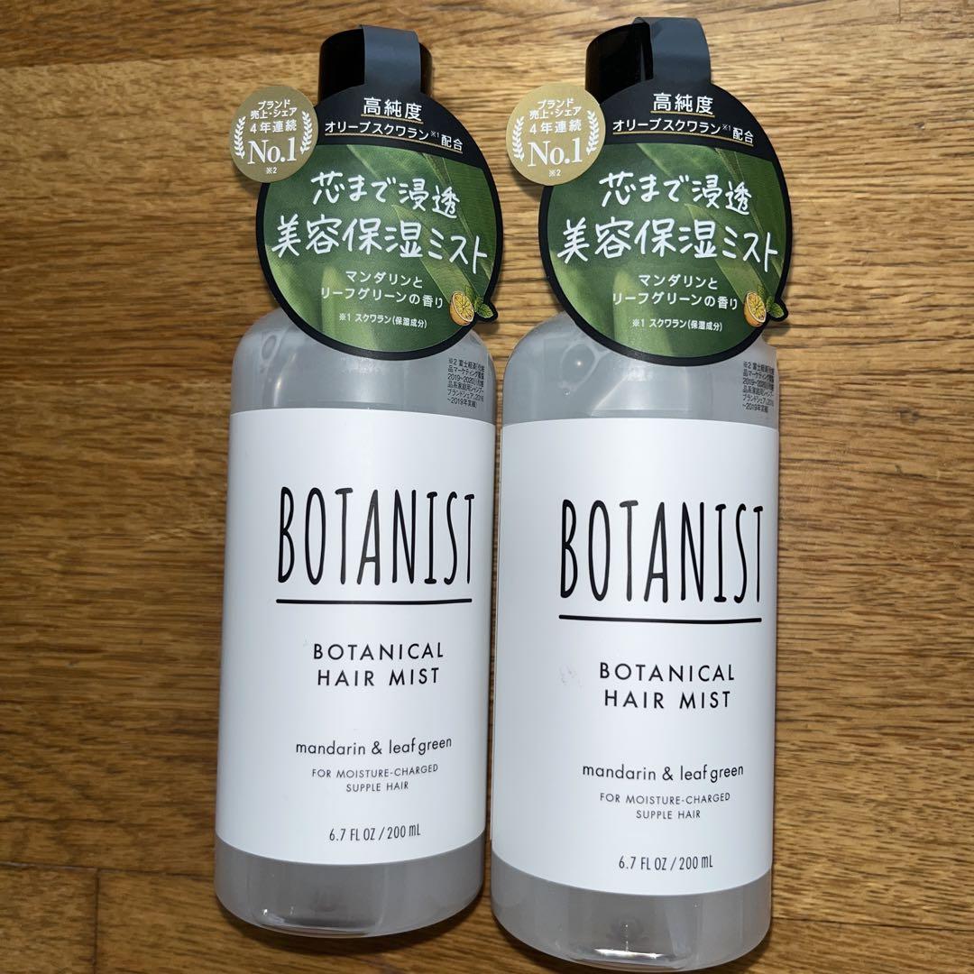 新品未開封BOTANISTボタニストボタニカルヘアミスト2本セットトリートメント