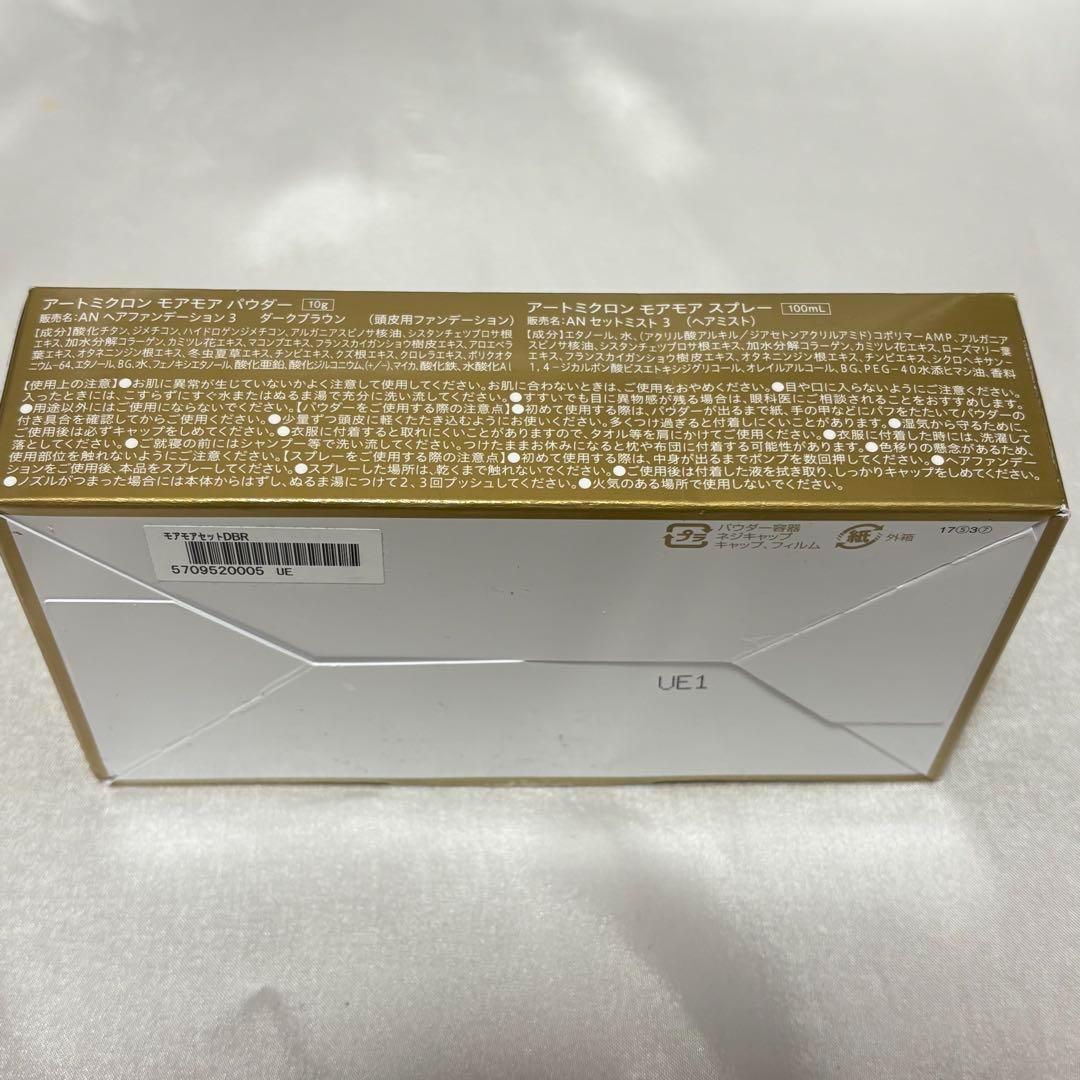 アートミクロン モアモア パウダー スプレー ダークブラウン