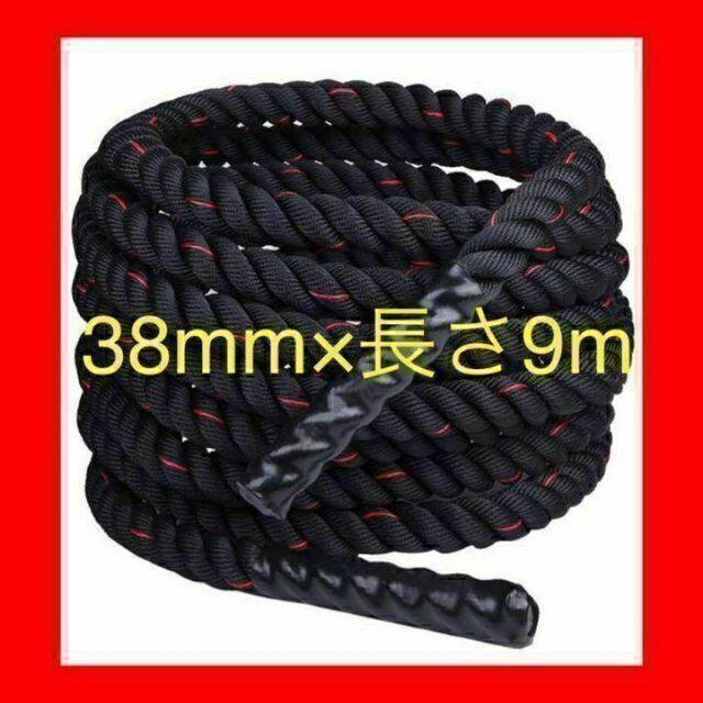 大人気プログレード・バトルロープ クロスフィット向けのプロ仕様38mm×長さ9m