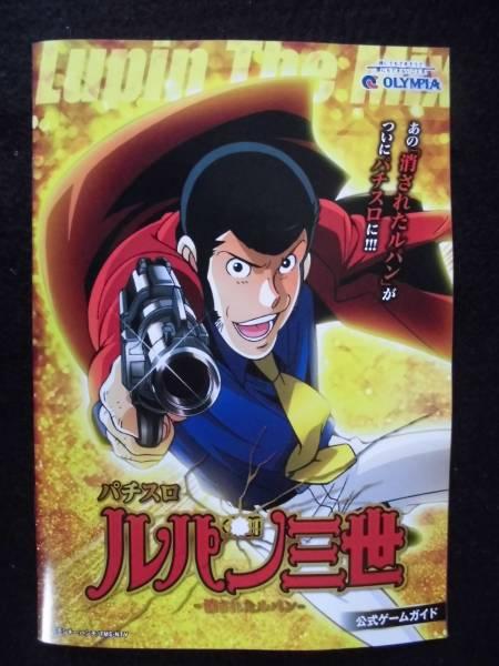 メルカリ パチンコ ルパン三世 消されたルパン 小冊子 ガイドブック 遊技説明書 パチンコ パチスロ 300 中古や未使用のフリマ メルカリ パチンコ ルパン三世 消されたルパン 小冊子 ガイドブック 遊技説明書 パチンコ パチスロ 300 中古や未使用のフリマ