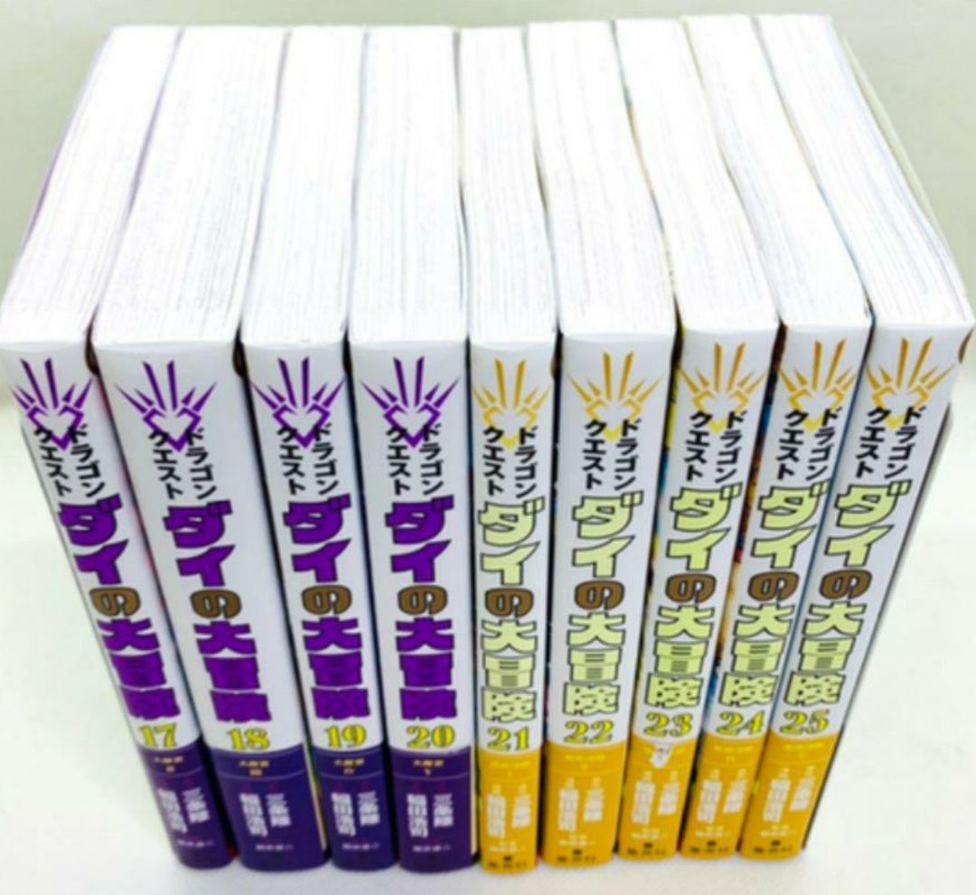 コミック】DRAGON QUEST ダイの大冒険(新装彩録版)(全25巻