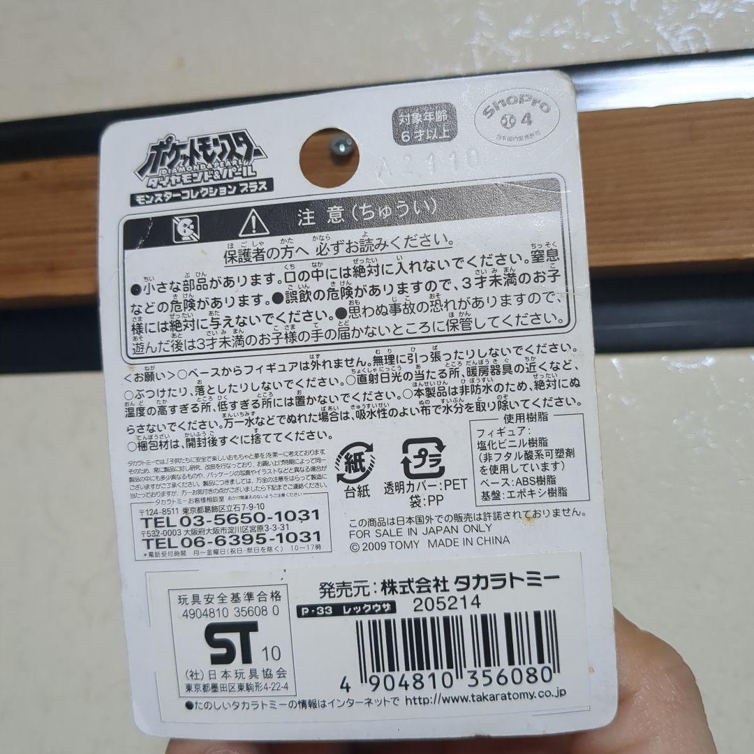 モンコレプラス　レックウザ