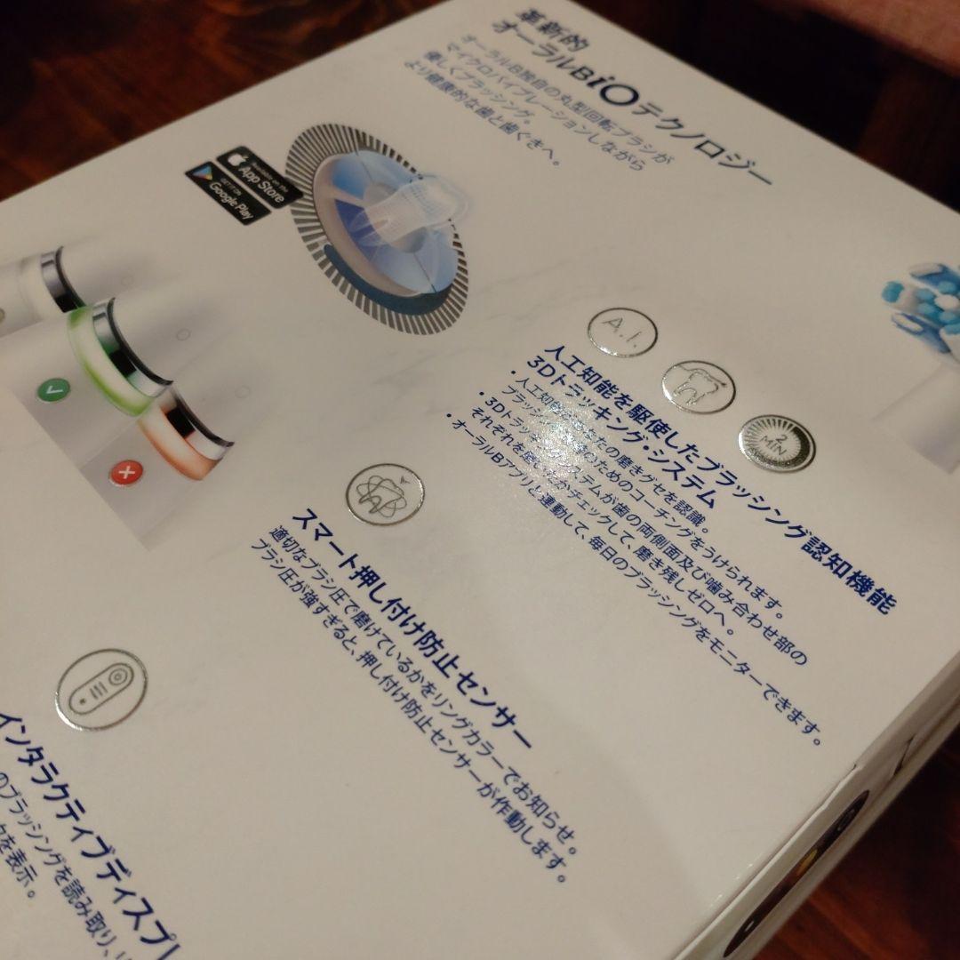 オーラルB io9 ホワイト　電動歯ブラシ