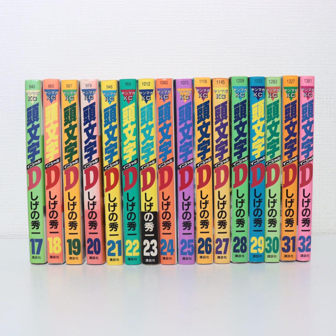頭文字D　全巻セット 1～48　しげの秀一 頭文字D 全巻セット 1-48巻+α