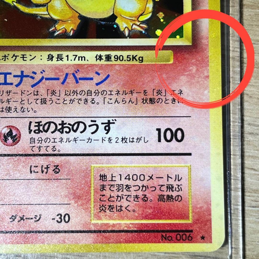 リザードン 極美品 全面ホロ 十字 二重渦巻き 赤艶 旧裏