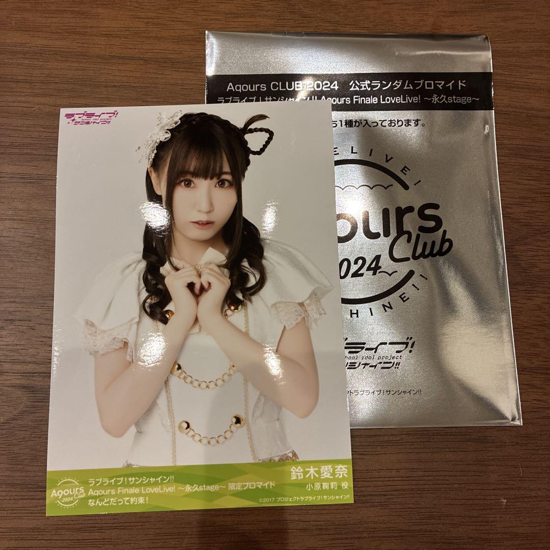 Rest# Aqours 鈴木愛奈 直筆サイン入りブロマイド 2025年最新】鈴木愛奈 サインの人気アイテム - メルカリ