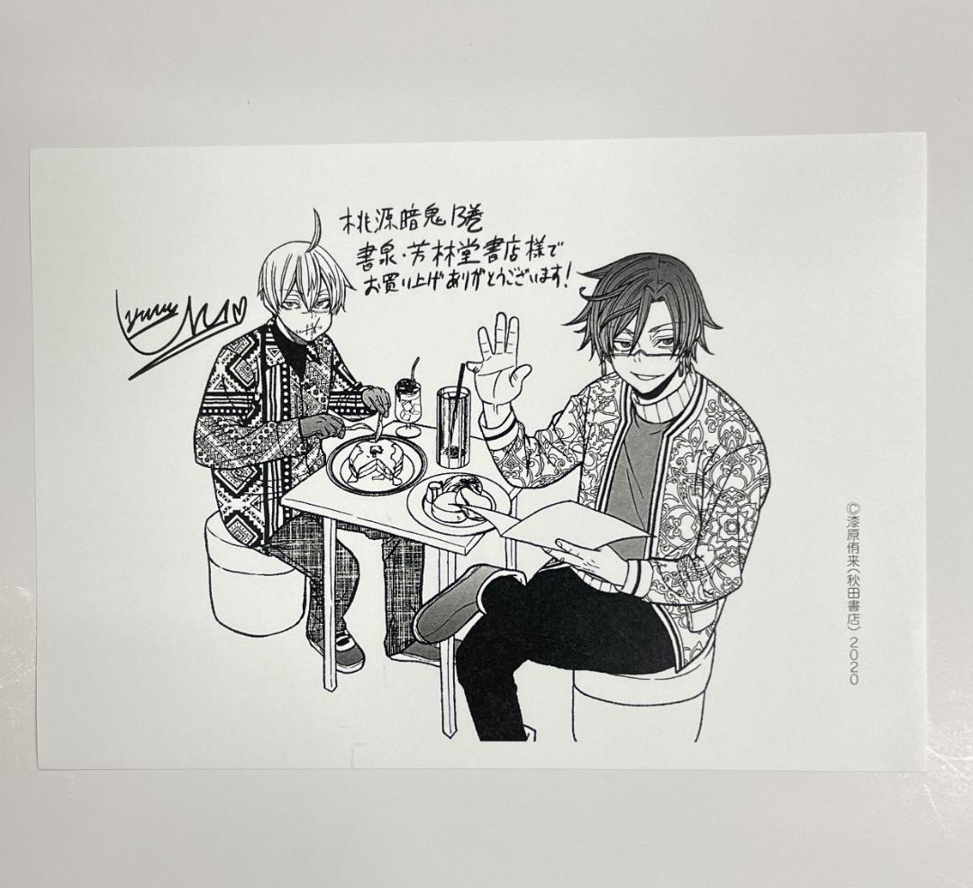 桃源暗鬼 13巻 特典 イラストペーパー アニメ化 - メルカリ