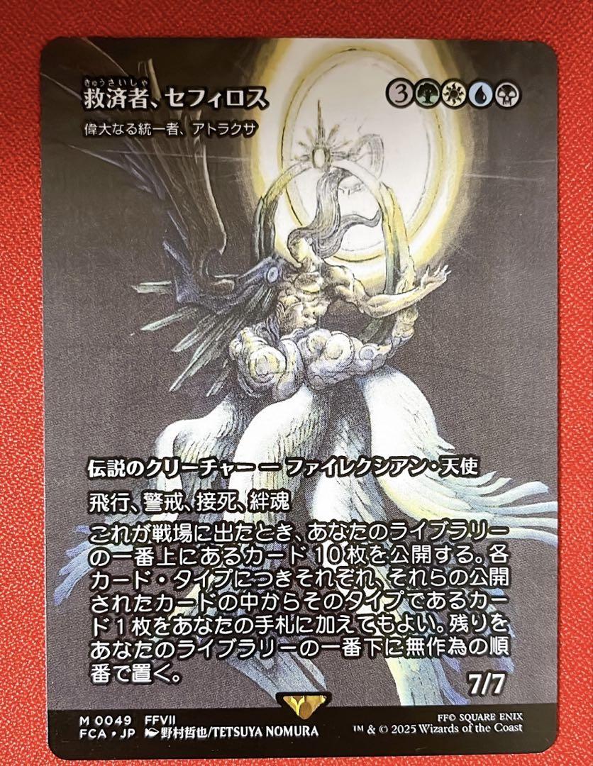 タ*ト様 MTG FF 救済者、セフィロス/偉大なる統一者、アトラクサ　日本語版 MTG FF 救済者、セフィロス/偉大なる統一者、アトラクサ 日本語