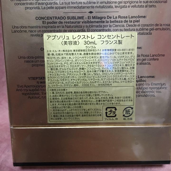 ランコム　アプソリュ　レクストレ　コンセントレート（美容液）30ml