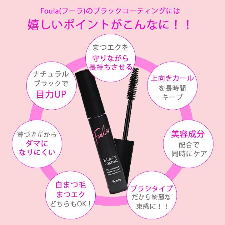 ブラックコーティングマスカラ　4本　まつ毛美容液　カールアップ　フーラストア