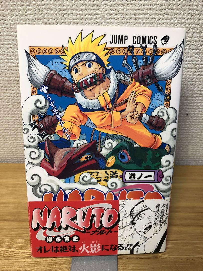 NARUTO ナルト1巻　初版　帯付き