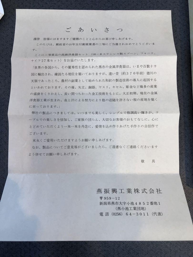 (箱無)非売品  燕振興工業    ステンレス製 カトラリー 27点
