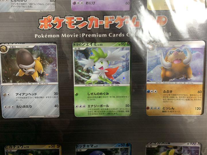 映画公開記念 プレミアムシート08 Gentei Moderu ポケモンカードゲーム Cpmalaysia Com