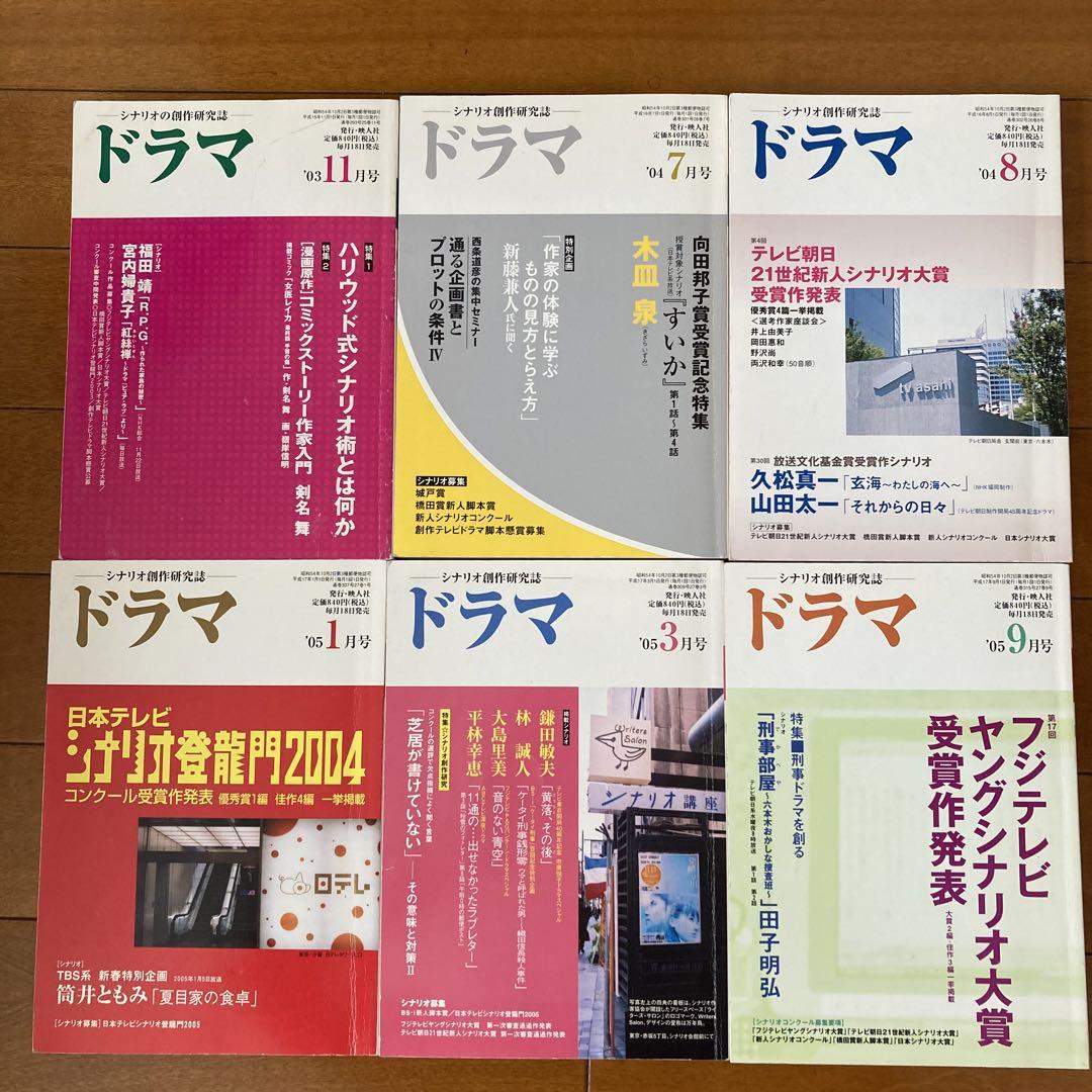 ★希少品★脚本ドラマ＊ シナリオ 51冊 セット 1997～2010年 不揃い