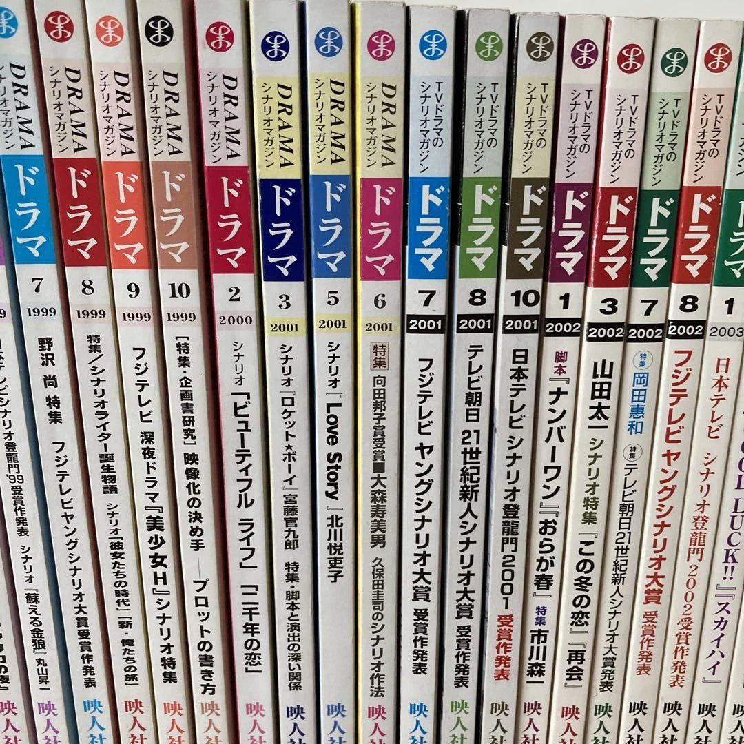 ★希少品★脚本ドラマ＊ シナリオ 51冊 セット 1997～2010年 不揃い