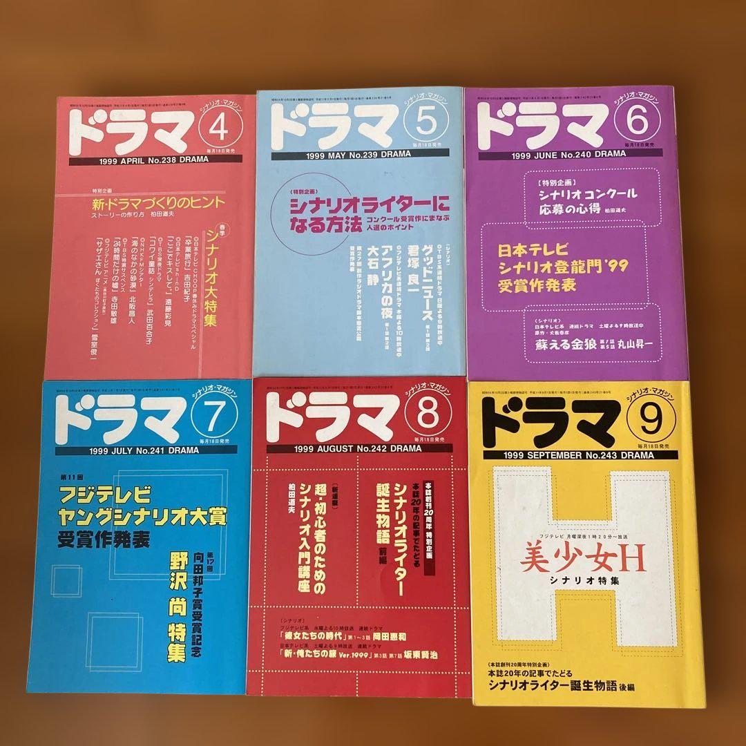 ★希少品★脚本ドラマ＊ シナリオ 51冊 セット 1997～2010年 不揃い