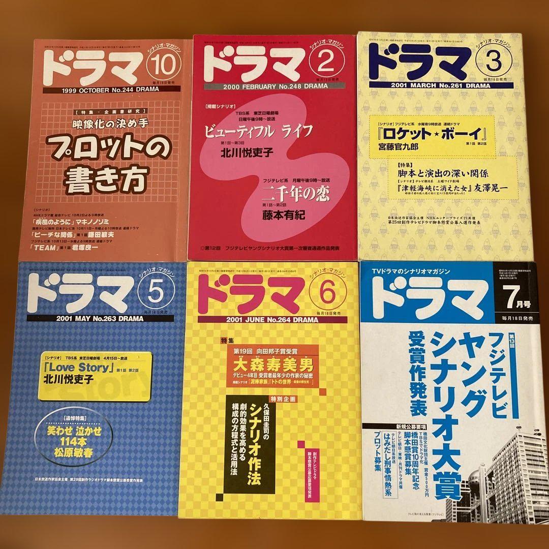 ★希少品★脚本ドラマ＊ シナリオ 51冊 セット 1997～2010年 不揃い