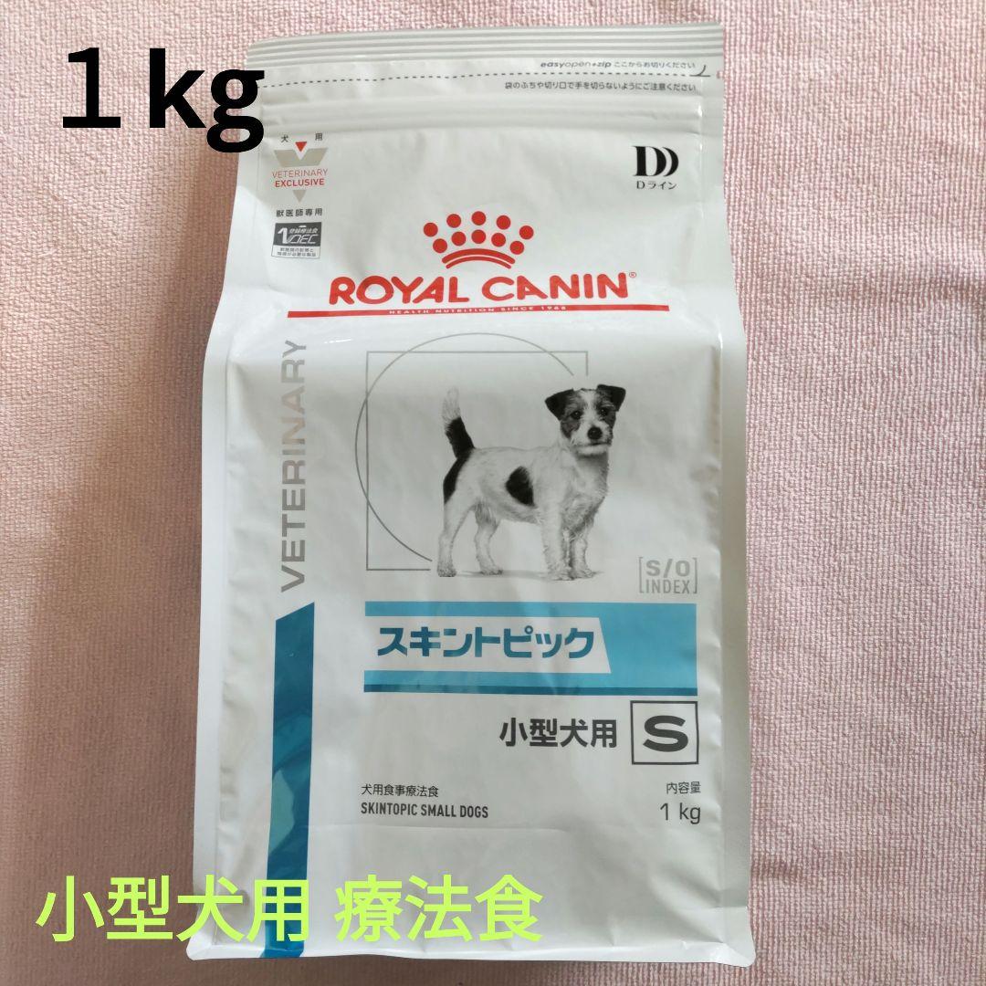 ロイヤルカナン スキントピック　1kg 3袋 楽天市場】ロイヤルカナン 犬用 スキントピック 小型犬用(1kg