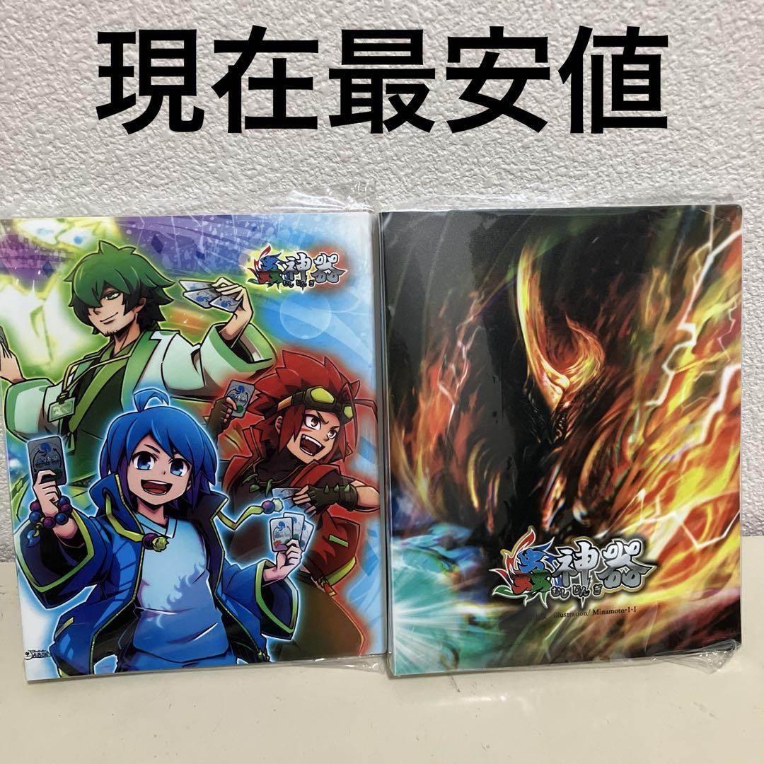 蟲神器 モーリーファンタジー限定 カードファイル 全2種コンプリートセット