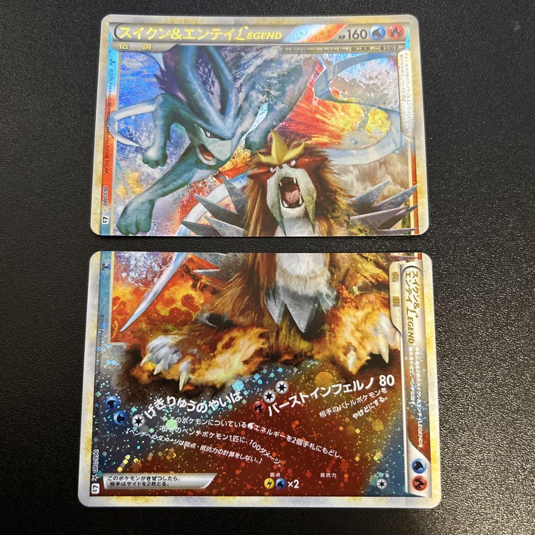 スイクン＆エンテイ ライコウ＆スイクン エンテイ＆ライコウ legend