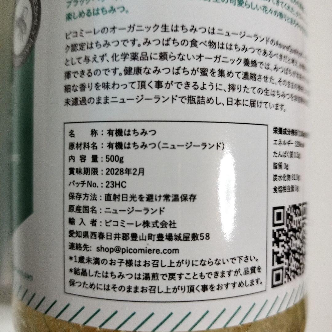 ピコミーレ　有機ハチミツ　 500g　✕　2本
