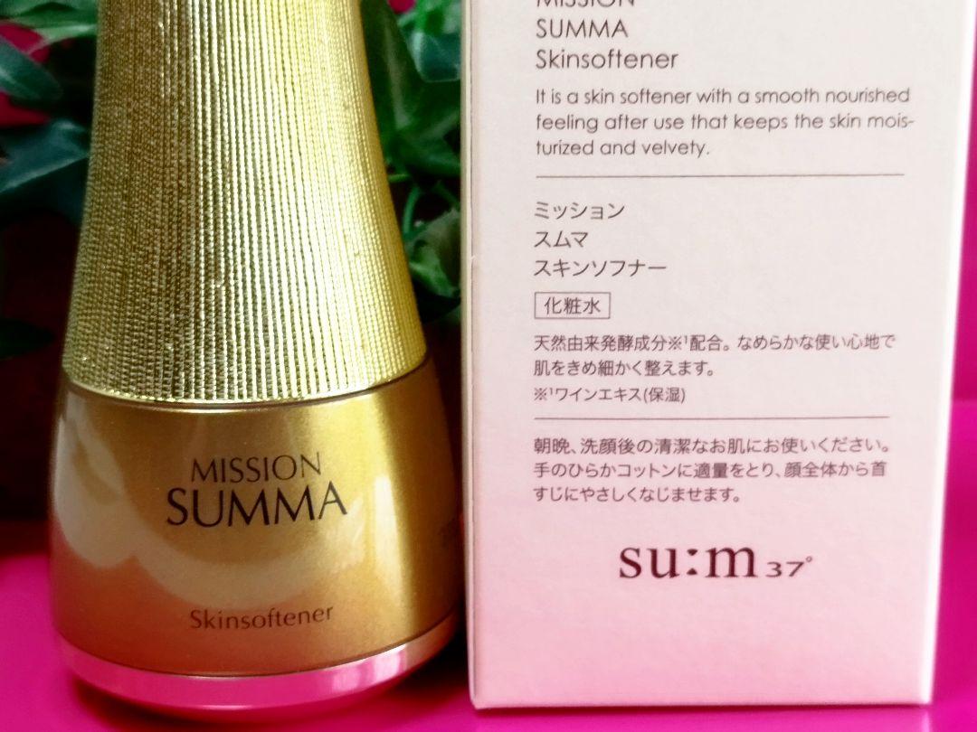 【新品❤未開封】⭐️ミッション ⭐️ ❤旧 スムマ スキンソフィーナ 2本❤
