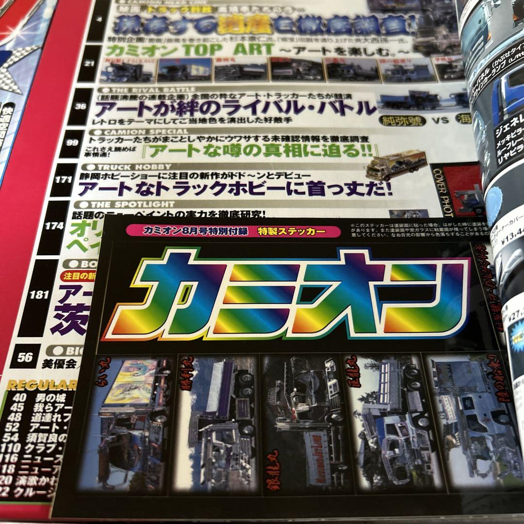 カミオン 2005年 マガジン 雑誌 トラックボーイ 全ステッカー付