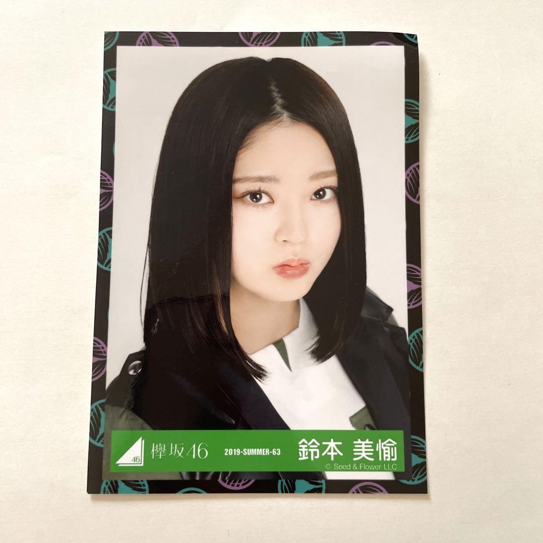 欅坂46 鈴本美愉　生写真　コンプ 41種 欅坂46 鈴本美愉 生写真 コンプ 鈴本 美愉
