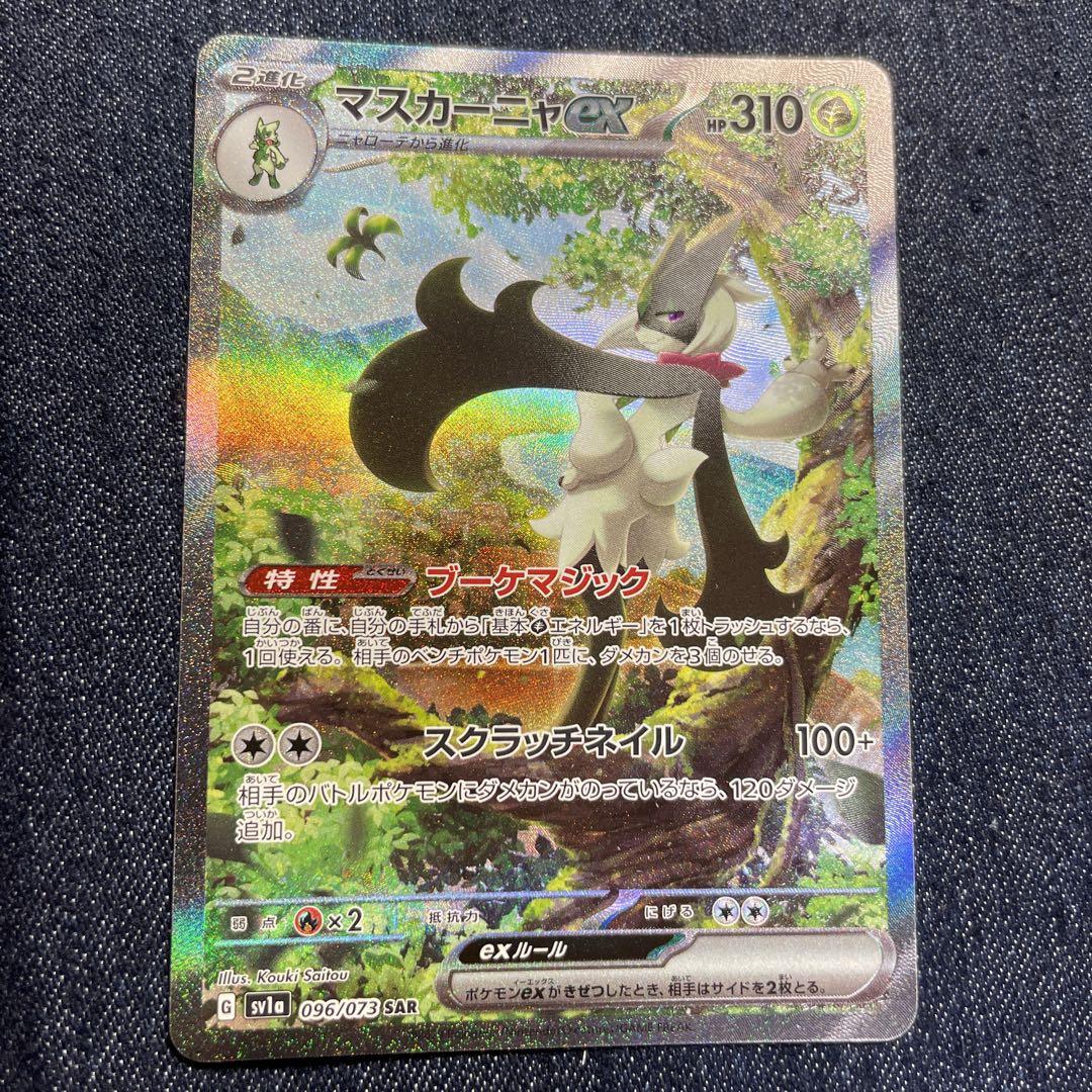 マスカーニャex sar - ポケモンカードゲームベストセラー 商品