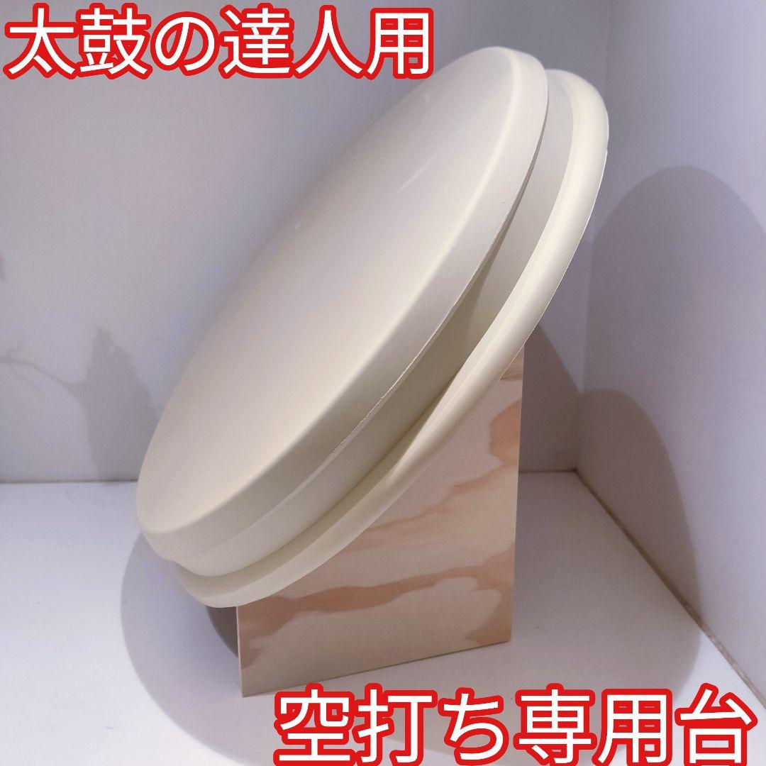 空うち台 おうち太鼓や太鼓の達人の練習 から打ち台 空打ち 基盤