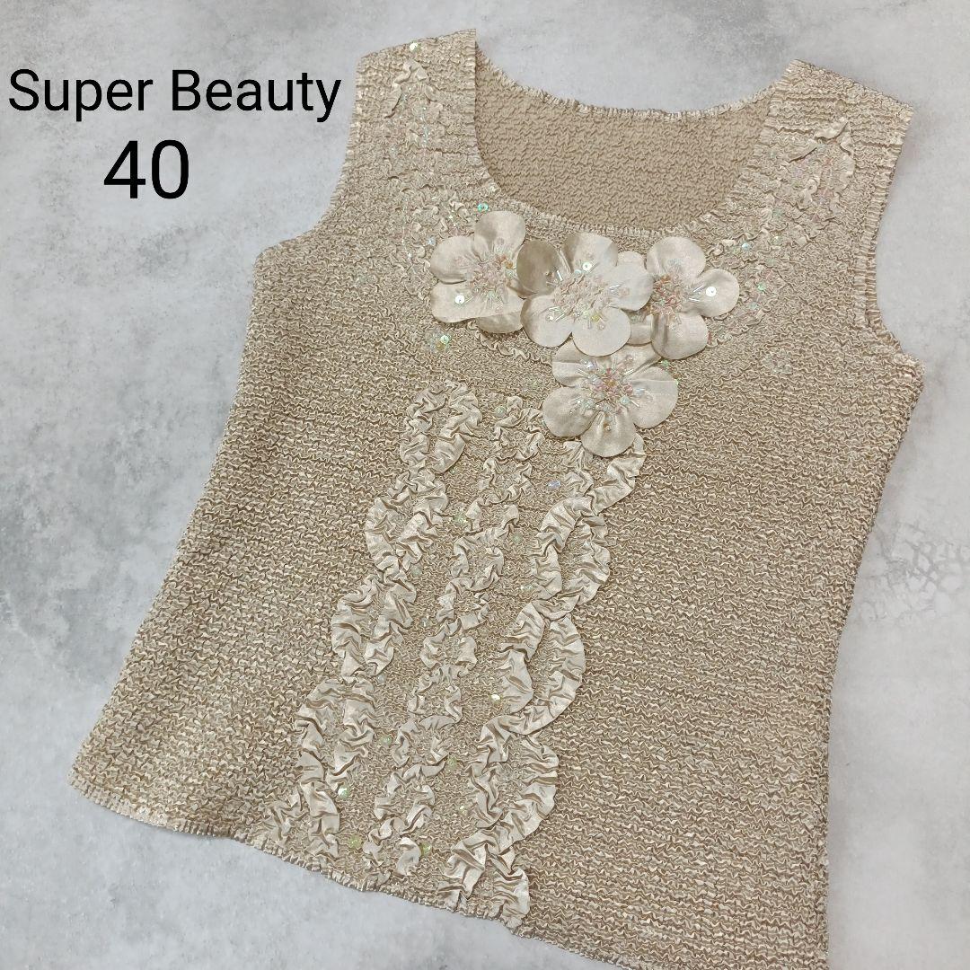 極美品 スーパービューティー 花モチーフ プリーツ ノースリーブ ゴールド