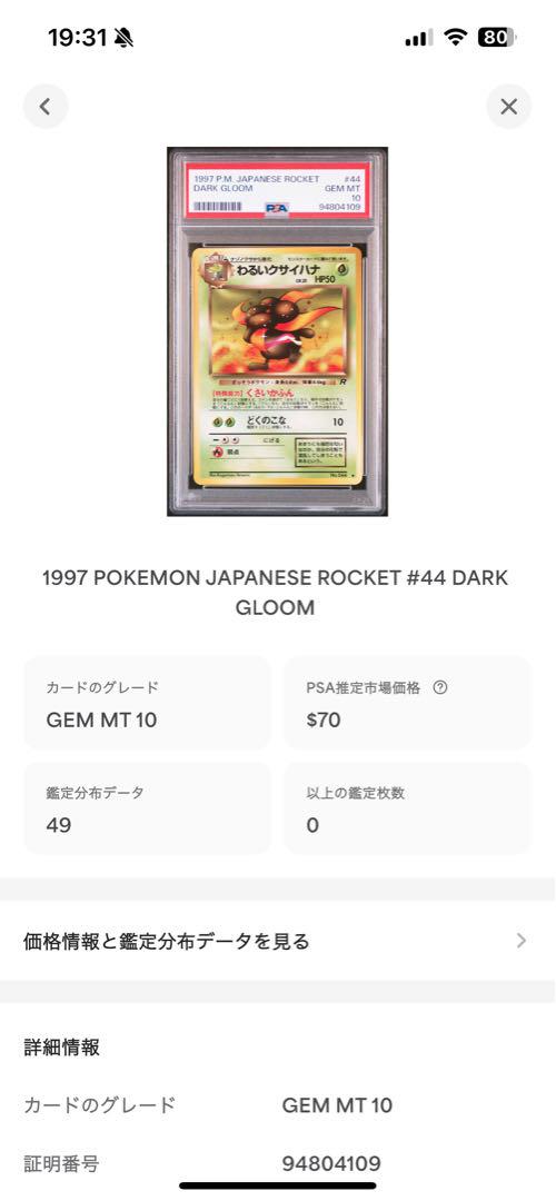 世界49枚 PSA10 わるいクサイハナ gloom 旧裏 1997 70 世界49枚 PSA10 わるいクサイハナ gloom 旧裏 1997 70 - メルカリ