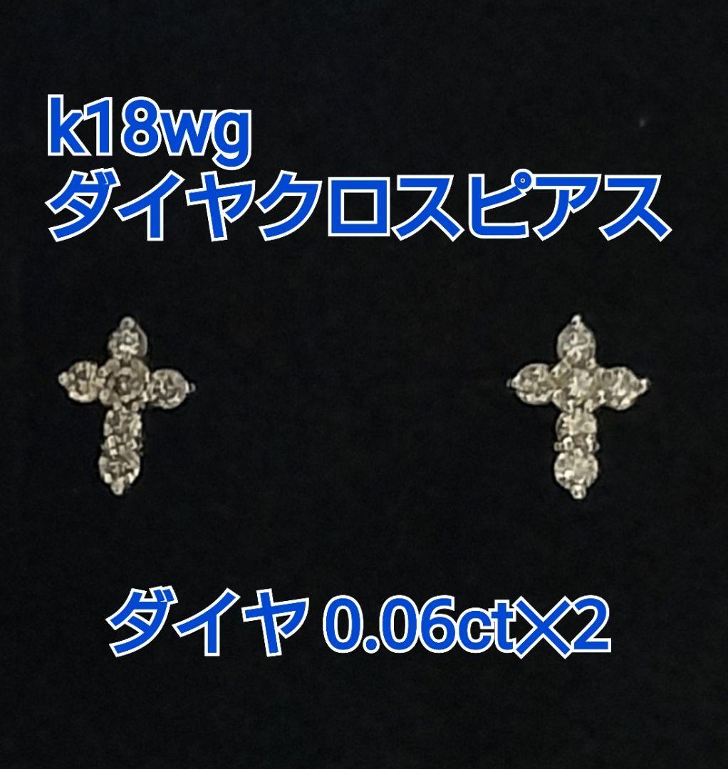 K18WG  ダイヤクロス　ピアス