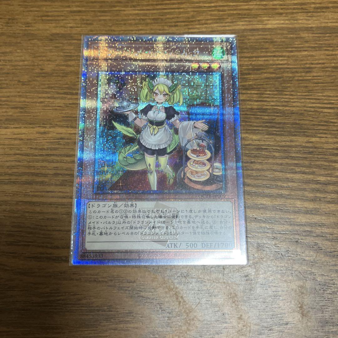 ドラゴンメイド・パルラ　25thシークレットレア FullSizeRender_500x_2ce48e75-