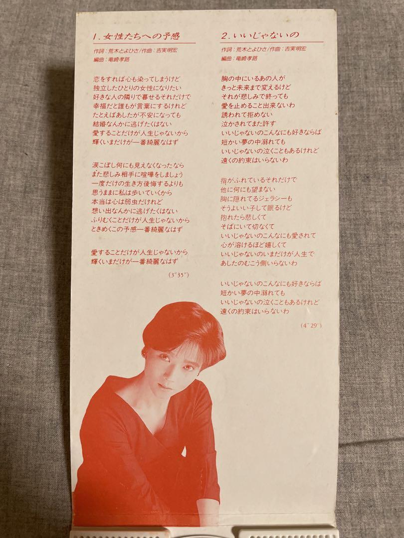 8cm CD 亜由良 女性たちへの予感 80年代アイドル うひょー艶っぽいのう♡ 8cm CD 亜由良 女性たちへの予感 80年代アイドル 中川みどり
