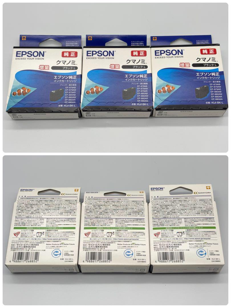 【未開封】EPSON エプソン 純正インク クマノミ ９個まとめ -434-