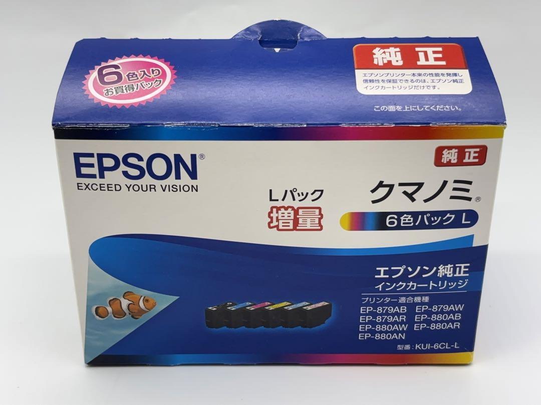 【未開封】EPSON エプソン 純正インク クマノミ ９個まとめ -434-