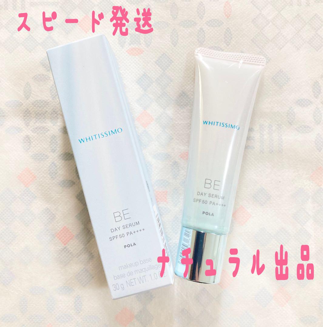 POLA ホワイティシモ デイセラムBE 30g
