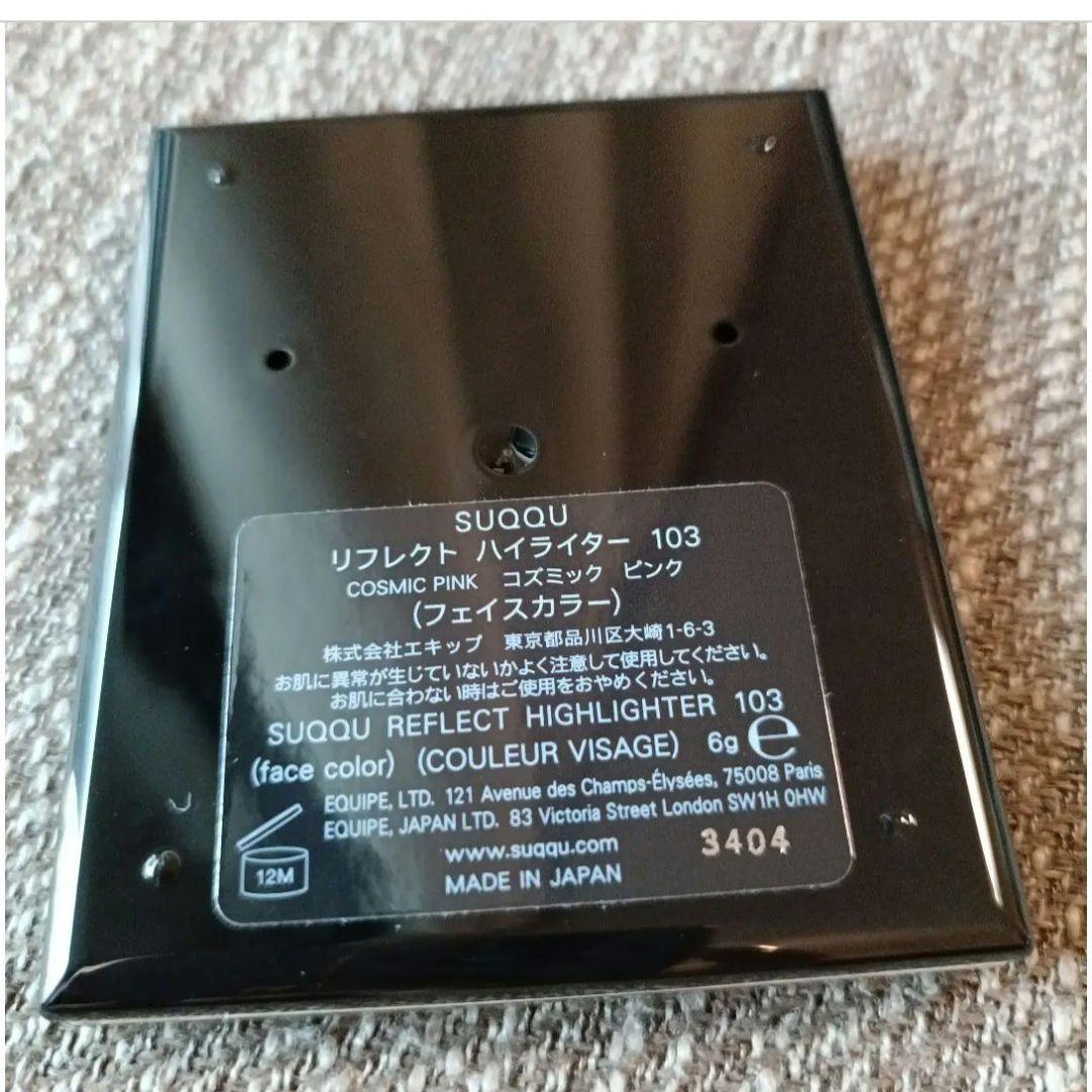 【美品】SUQQU リフレクトハイライター103 コズミックピンク